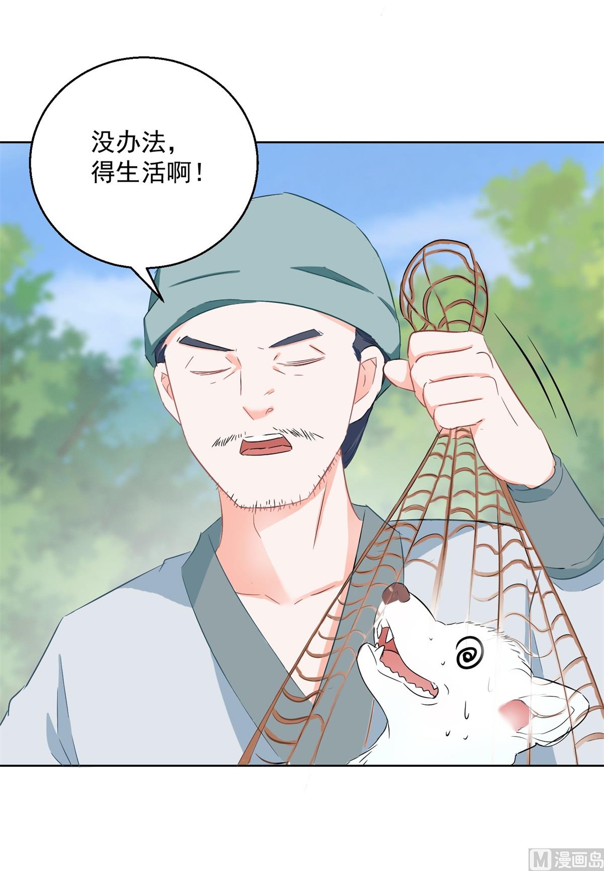 《盛世天命妃》第76话 神山 第17页