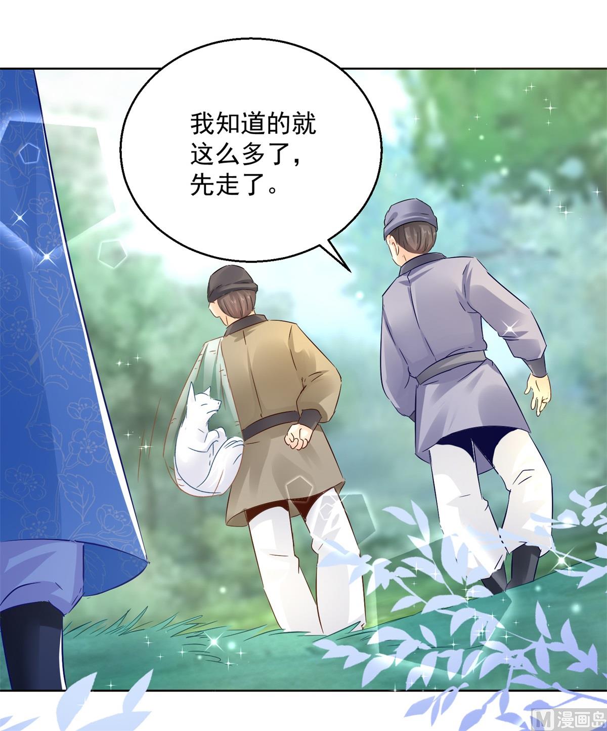 《盛世天命妃》第76话 神山 第18页