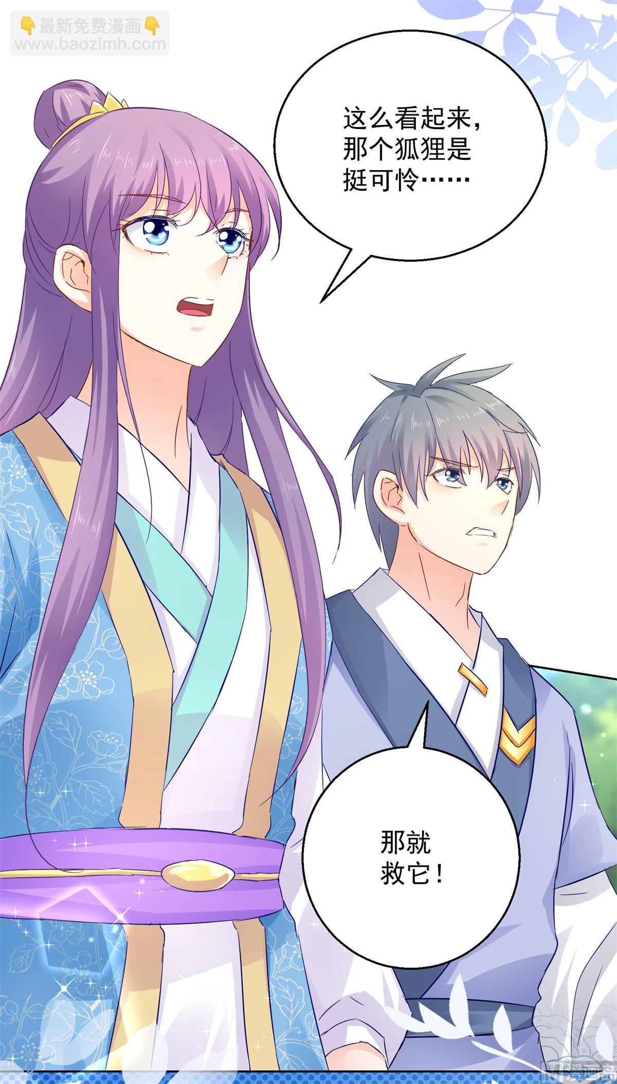 《盛世天命妃》第76话 神山 第20页