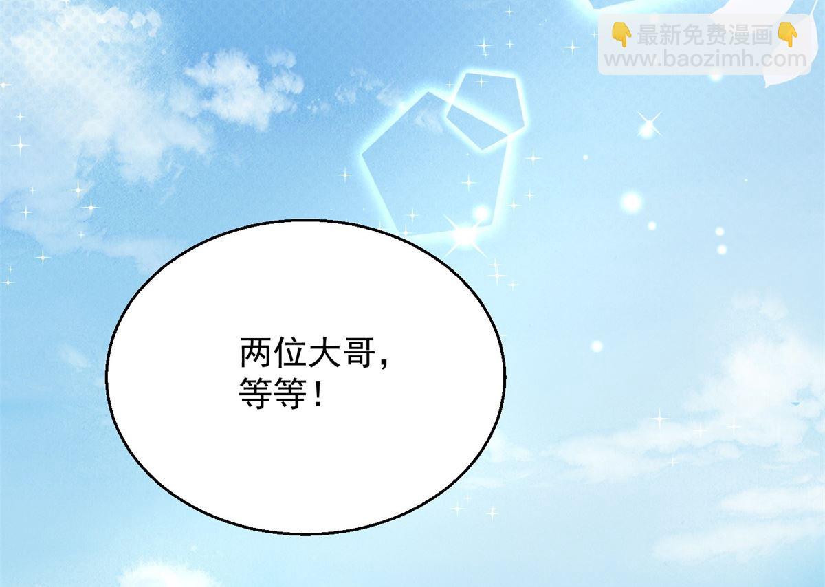 《盛世天命妃》第76话 神山 第22页