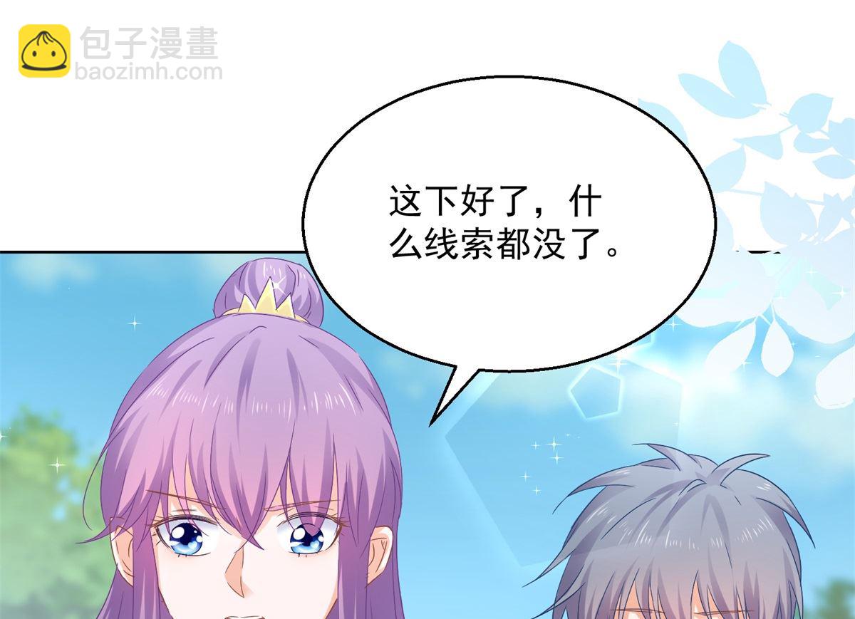 《盛世天命妃》第76话 神山 第24页