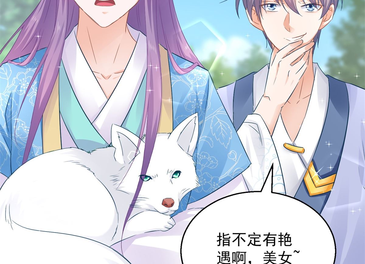 《盛世天命妃》第76话 神山 第25页
