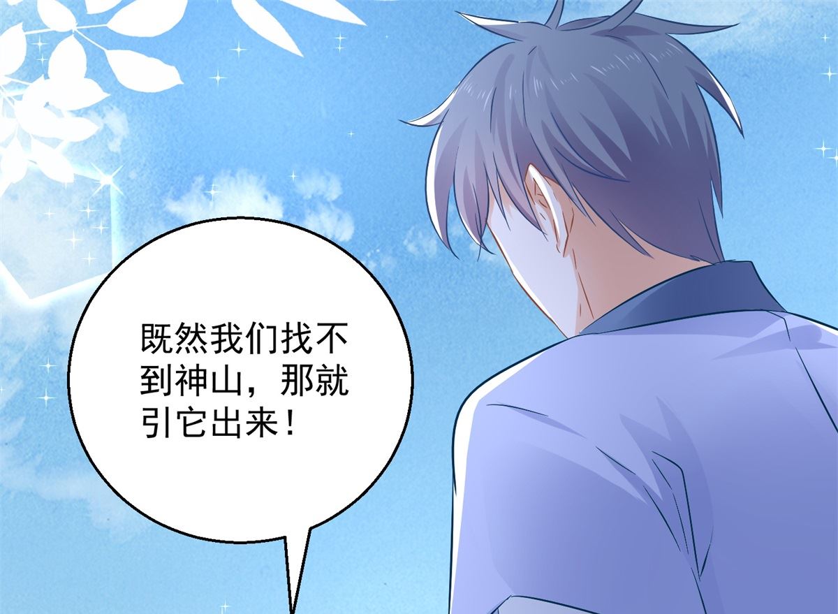 《盛世天命妃》第76话 神山 第27页