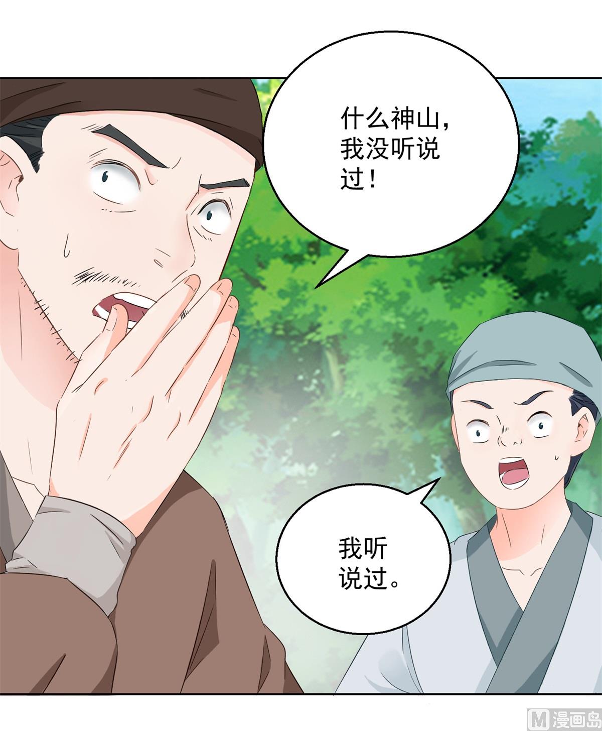《盛世天命妃》第76话 神山 第2页