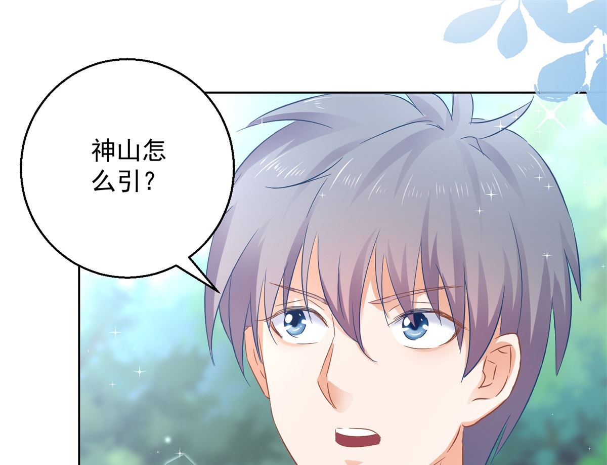 《盛世天命妃》第76话 神山 第30页