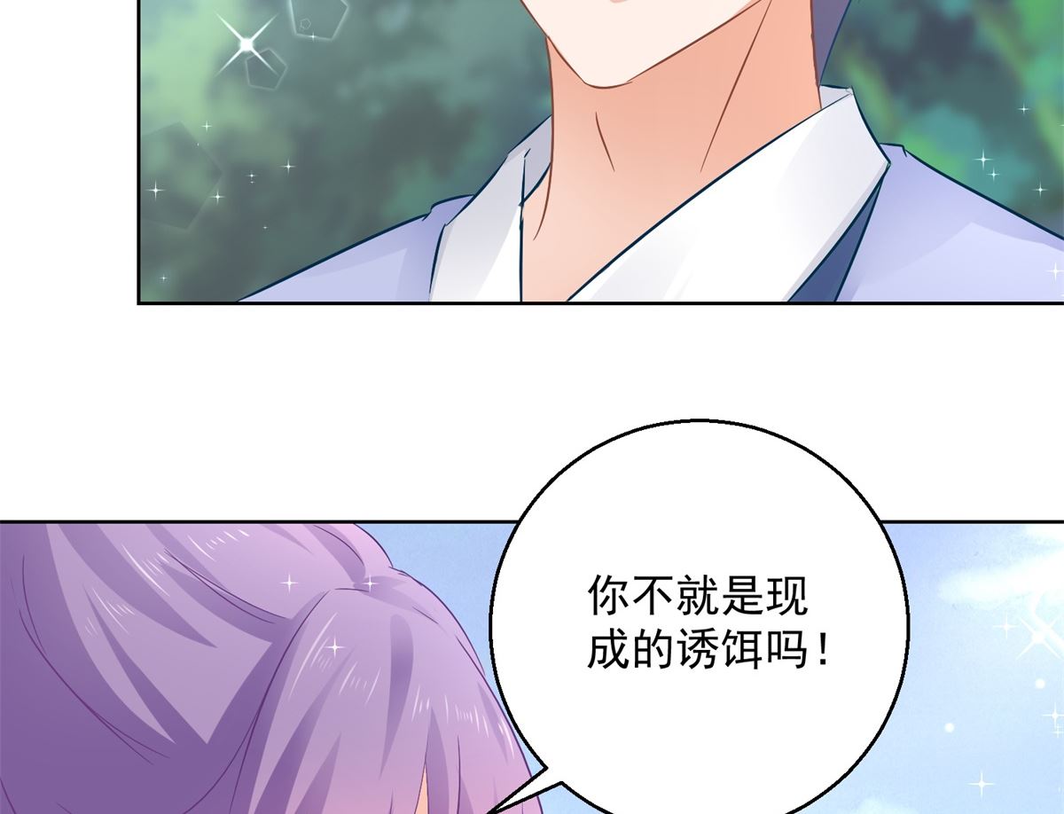《盛世天命妃》第76话 神山 第31页