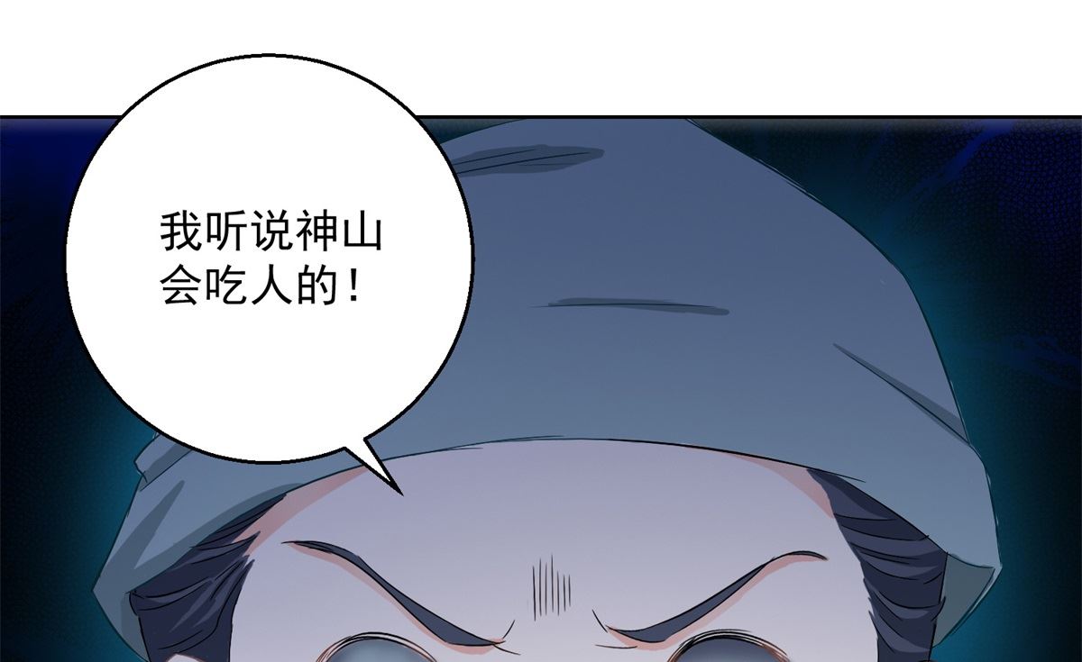 《盛世天命妃》第76话 神山 第3页