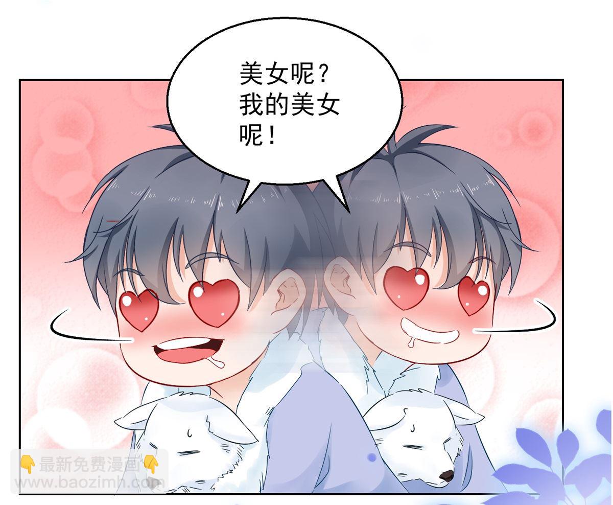 《盛世天命妃》第76话 神山 第49页