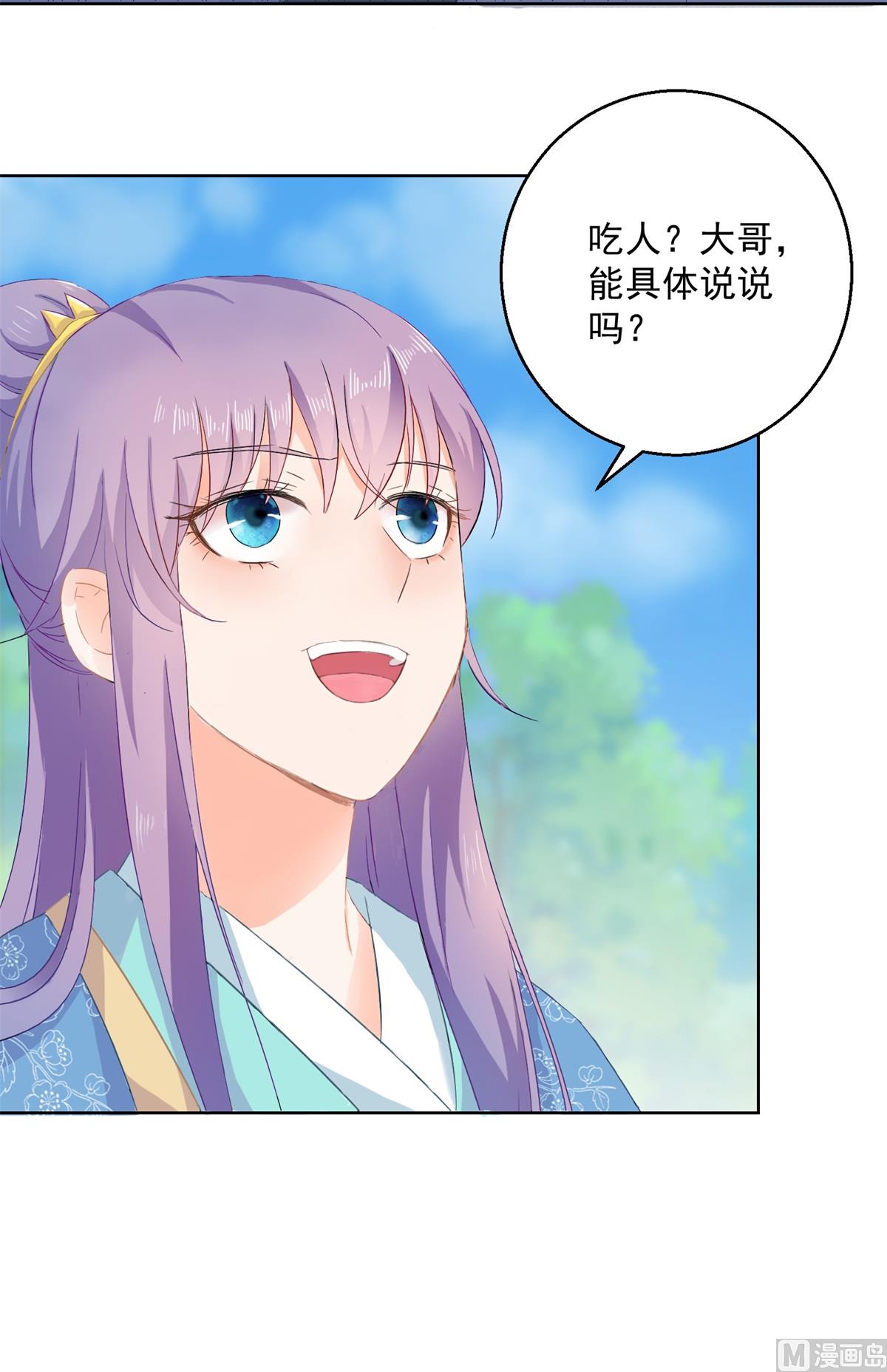 《盛世天命妃》第76话 神山 第6页