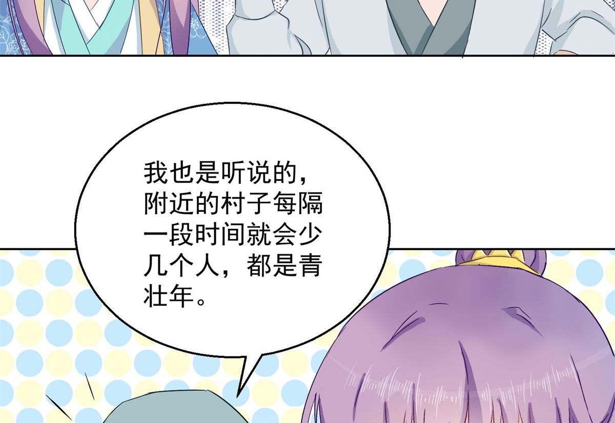 《盛世天命妃》第76话 神山 第8页