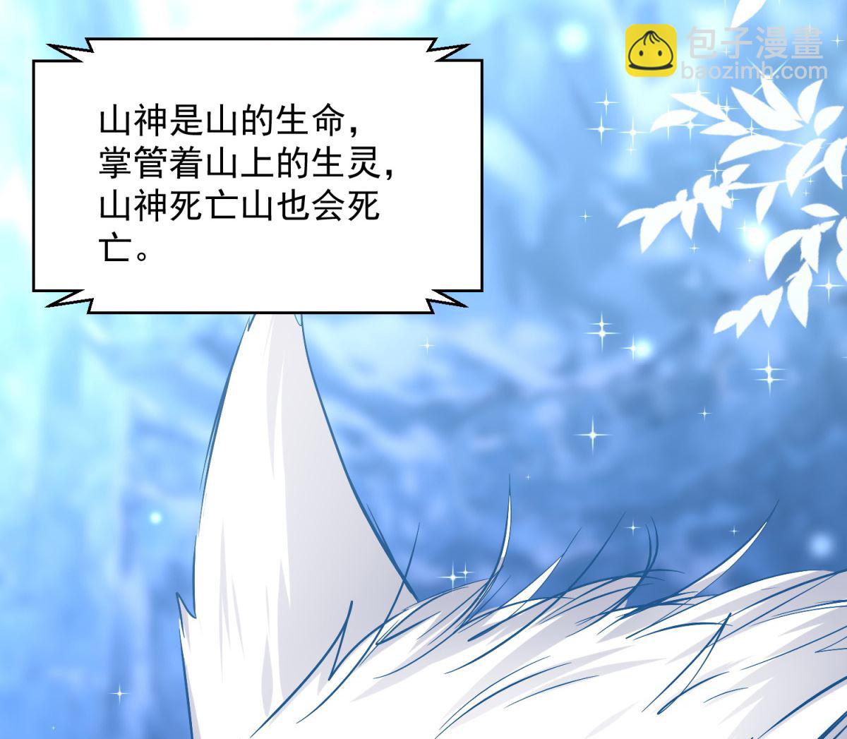《盛世天命妃》第79话 发现山神 第12页