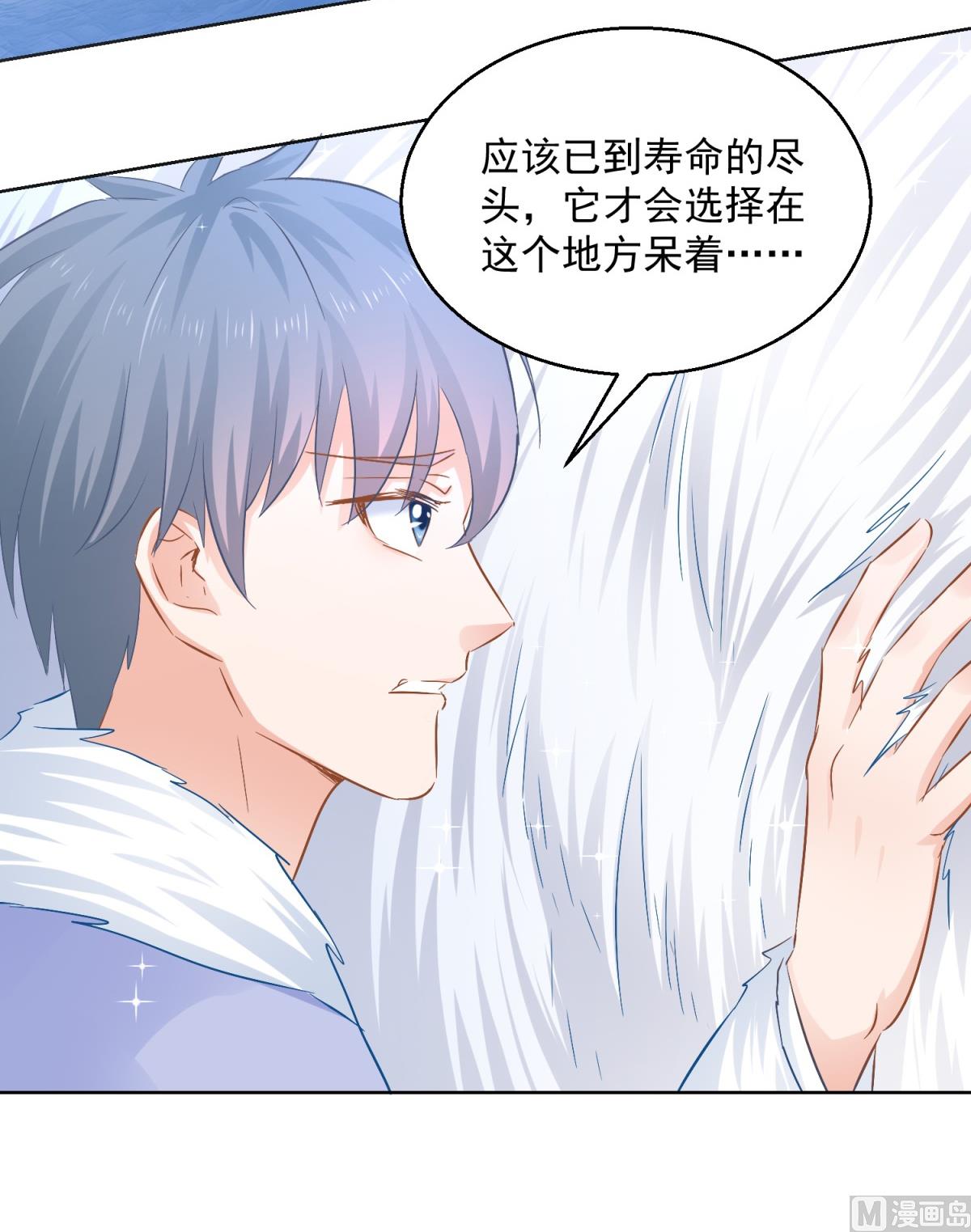 《盛世天命妃》第79话 发现山神 第15页