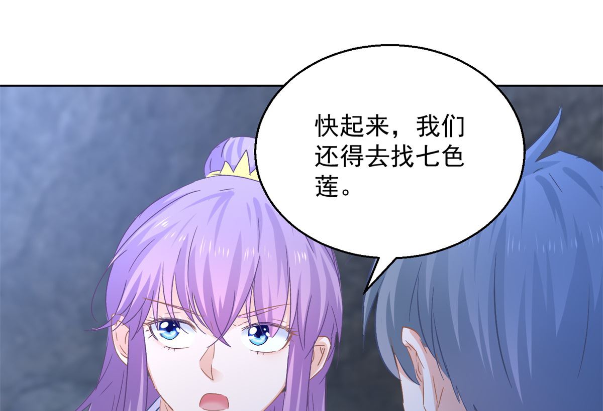 《盛世天命妃》第79话 发现山神 第44页