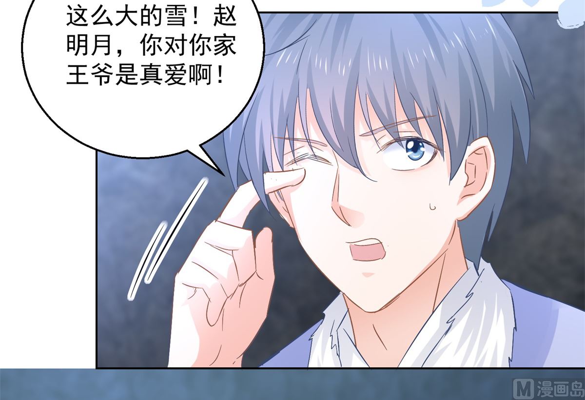 《盛世天命妃》第79话 发现山神 第46页