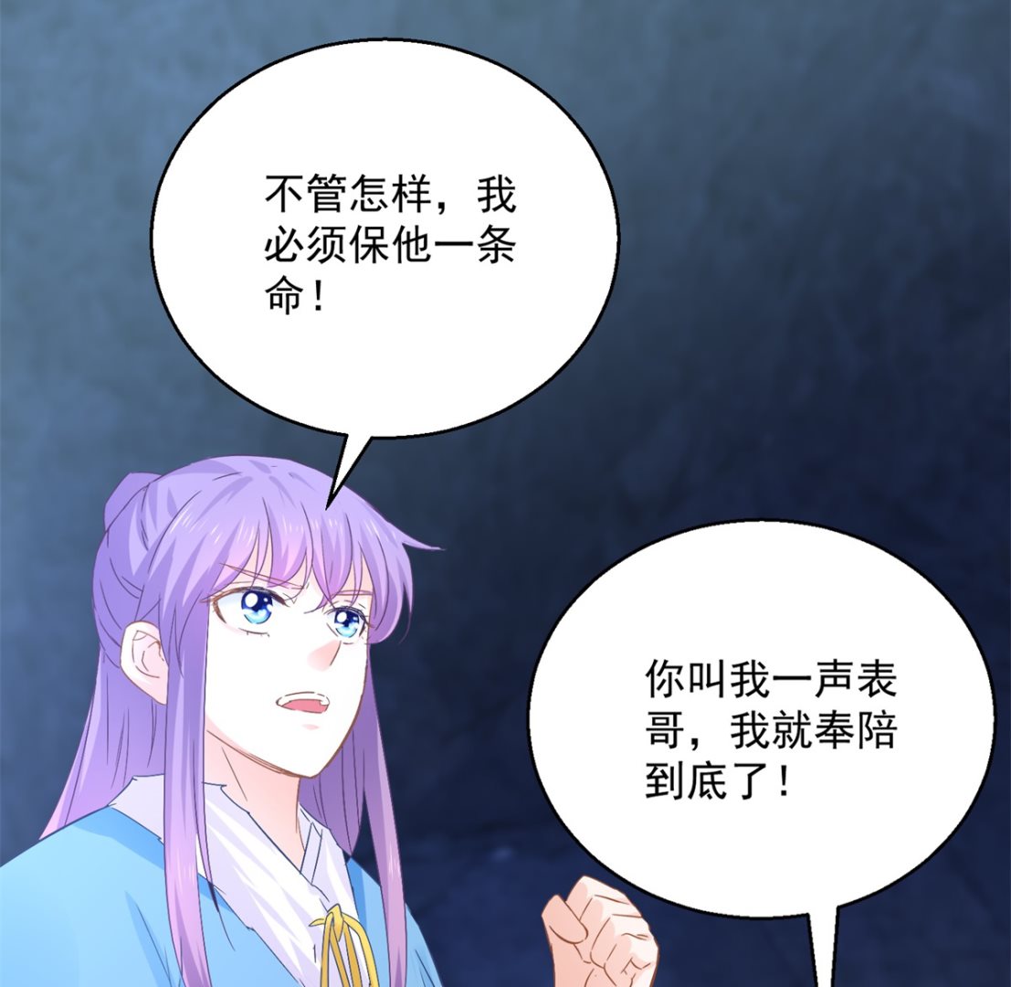 《盛世天命妃》第79话 发现山神 第47页