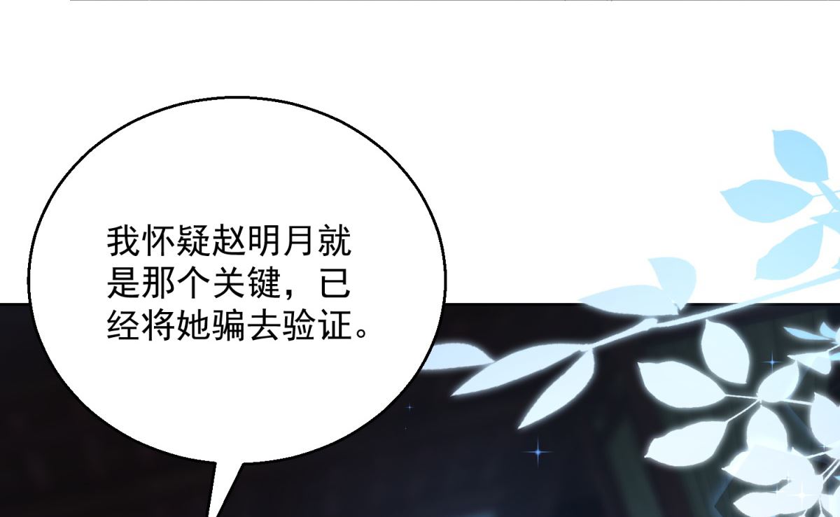 《盛世天命妃》第77话 一半神魂 第40页