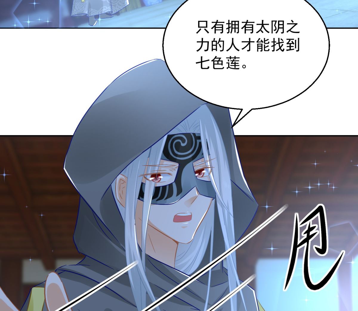 《盛世天命妃》第77话 一半神魂 第42页