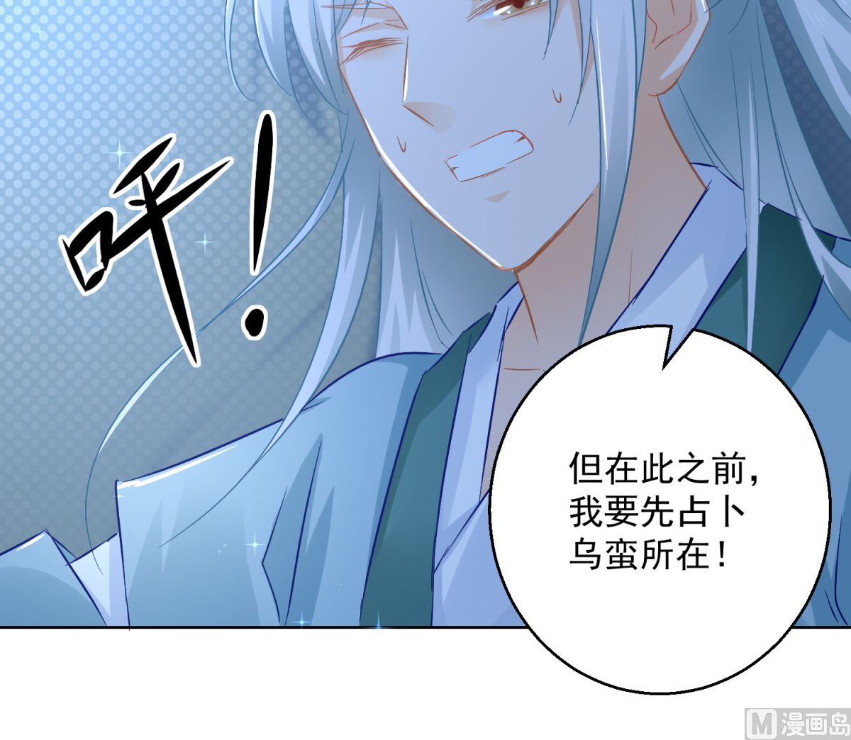 《盛世天命妃》第77话 一半神魂 第44页