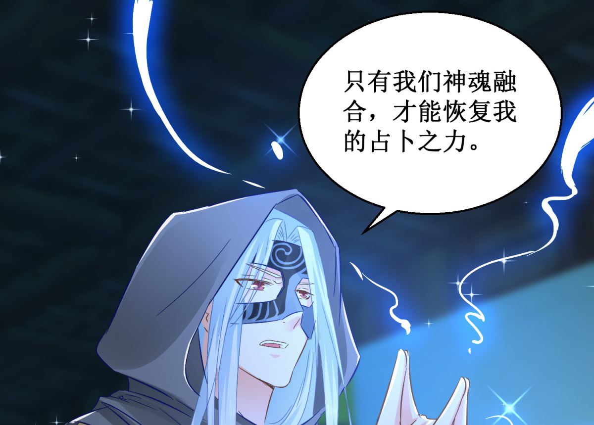 《盛世天命妃》第77话 一半神魂 第45页