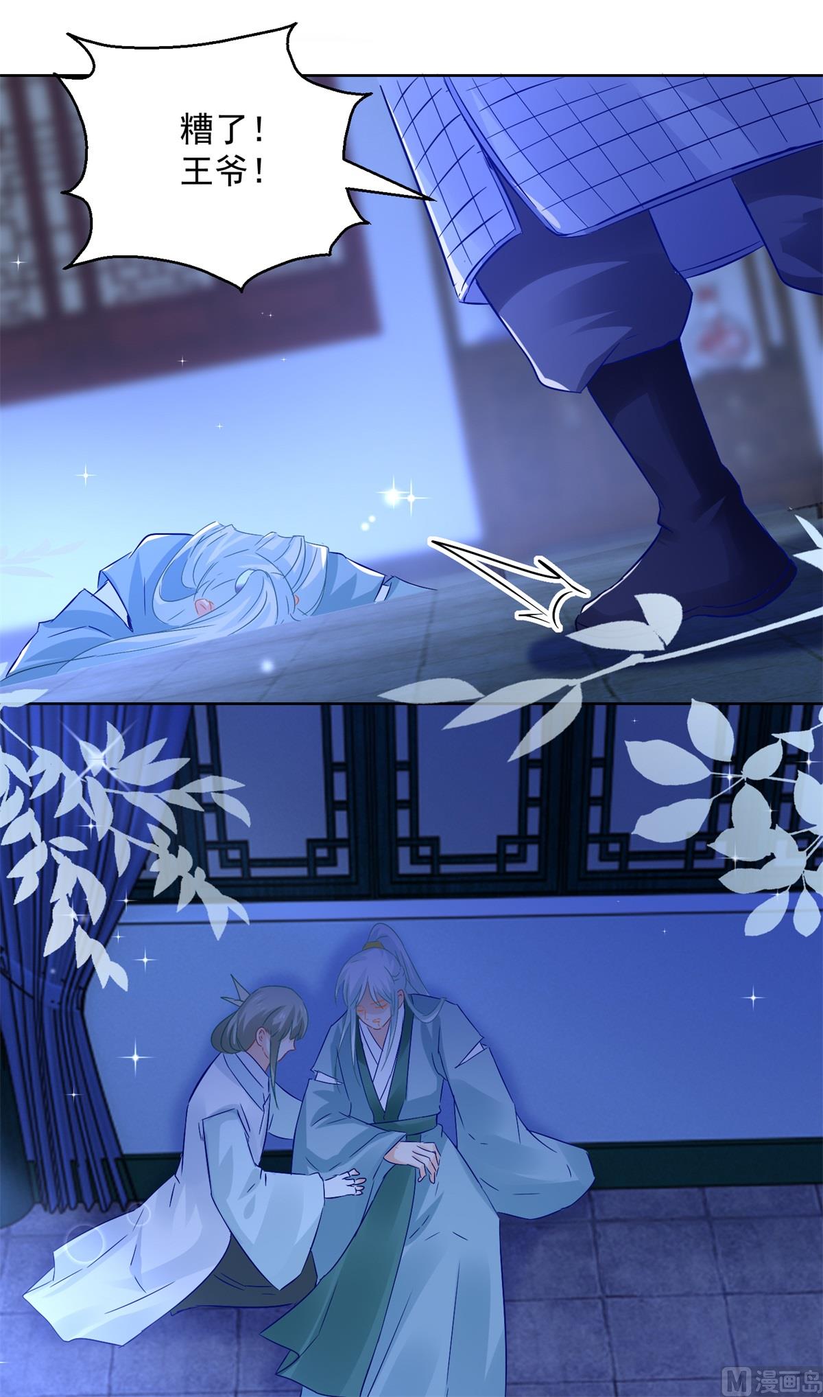《盛世天命妃》第78话 失踪人口 第14页