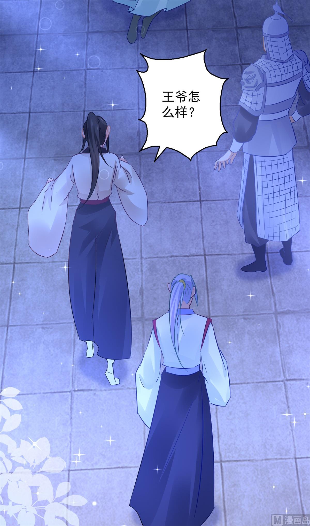 《盛世天命妃》第78话 失踪人口 第15页
