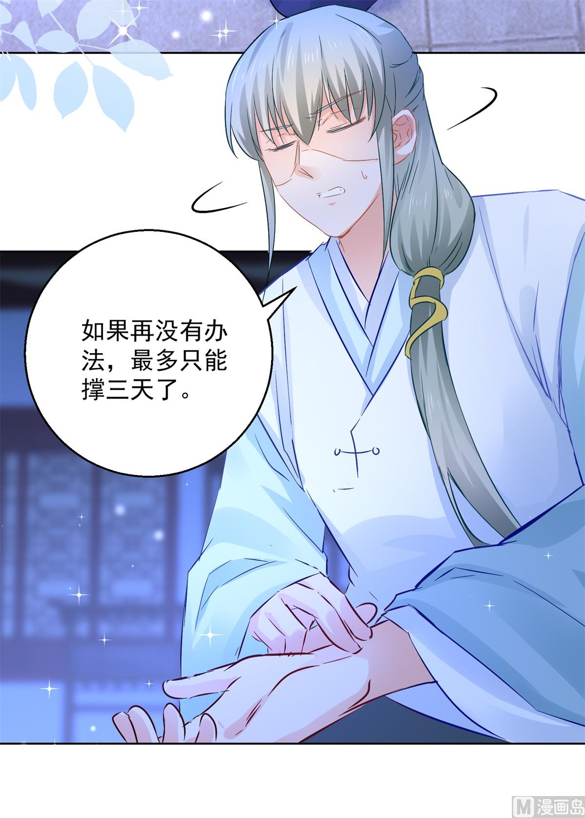 《盛世天命妃》第78话 失踪人口 第16页