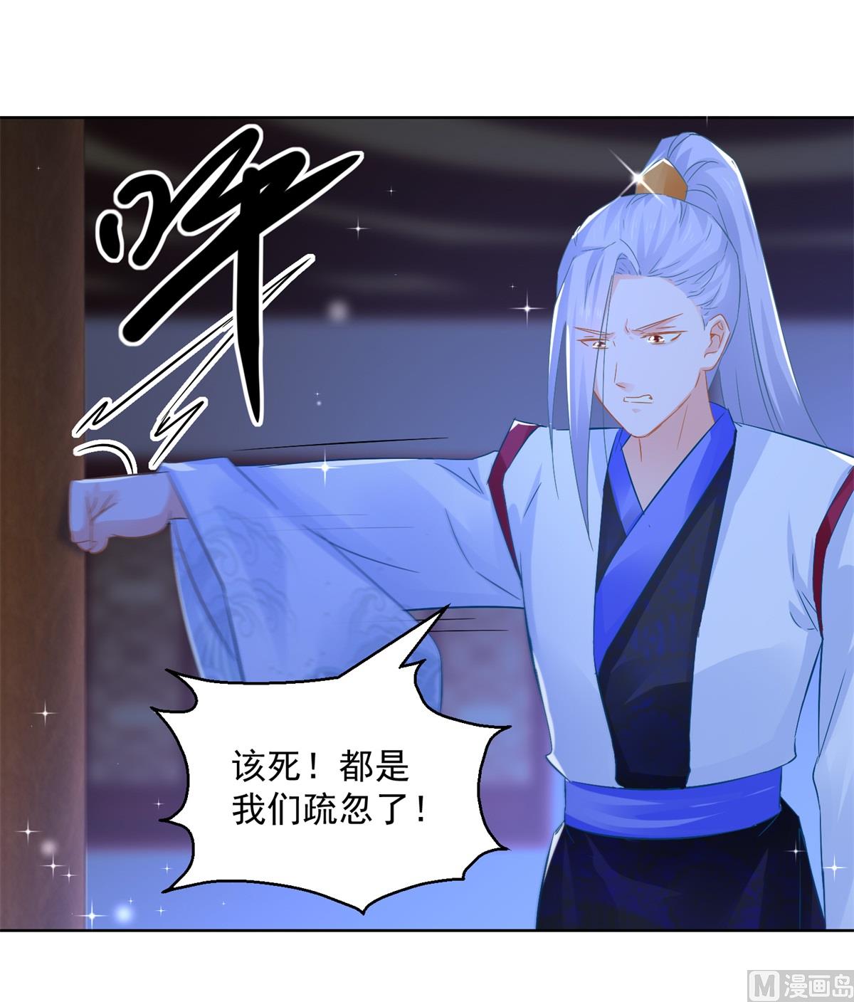 《盛世天命妃》第78话 失踪人口 第17页