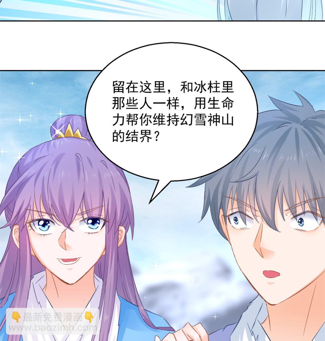 《盛世天命妃》第80话 结界真相 第10页