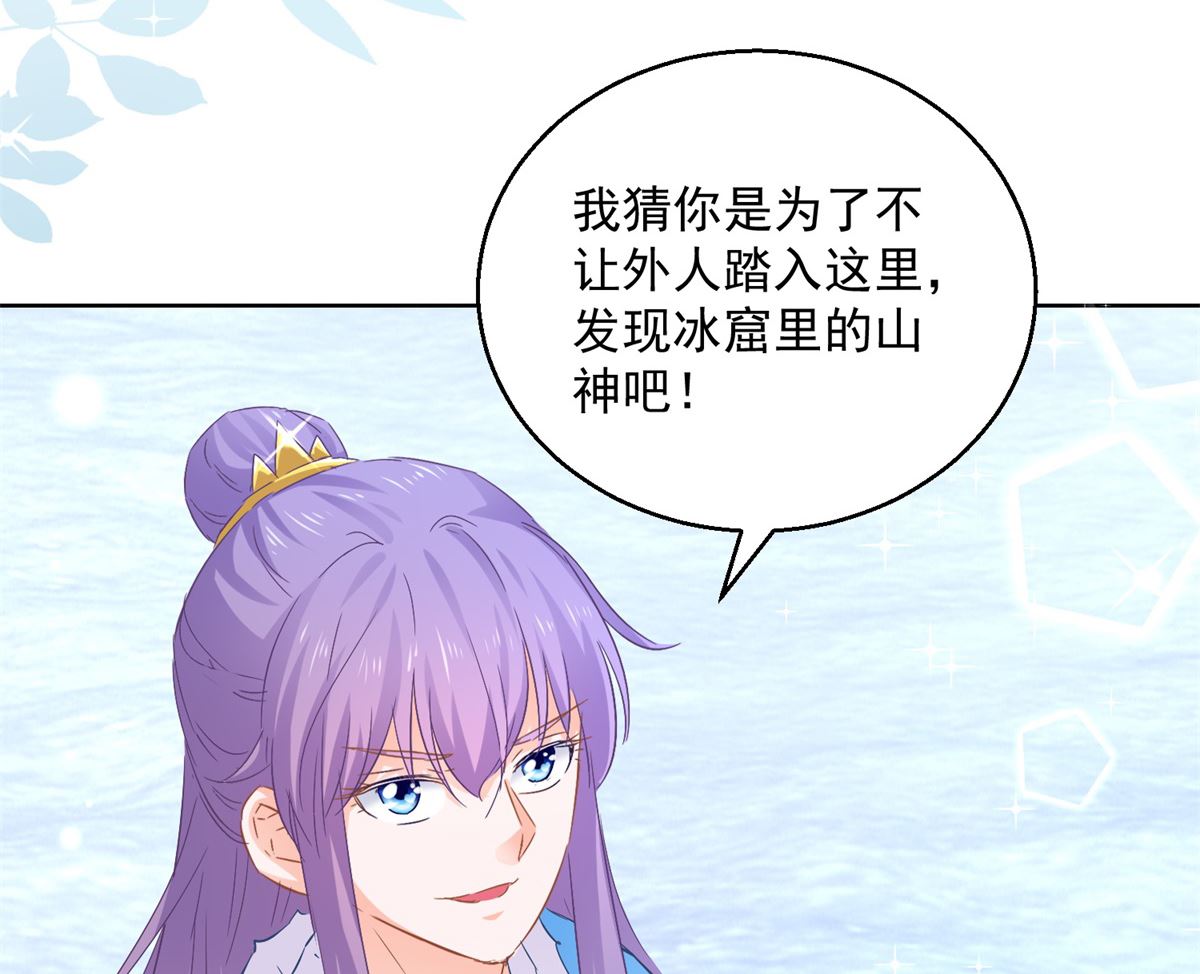 《盛世天命妃》第80话 结界真相 第12页