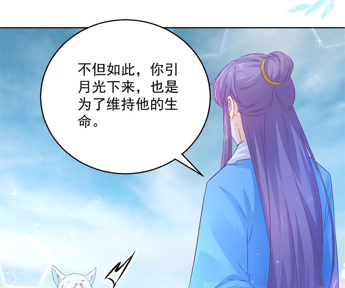 《盛世天命妃》第80话 结界真相 第19页