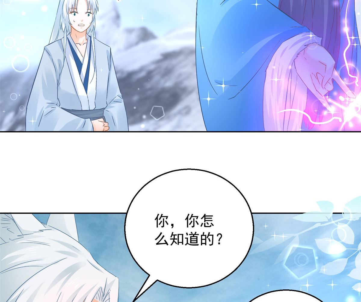 《盛世天命妃》第80话 结界真相 第20页