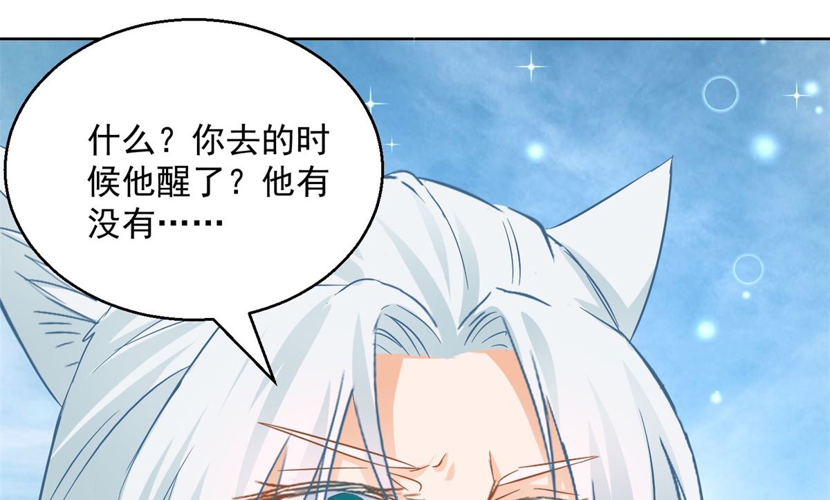 《盛世天命妃》第80话 结界真相 第22页