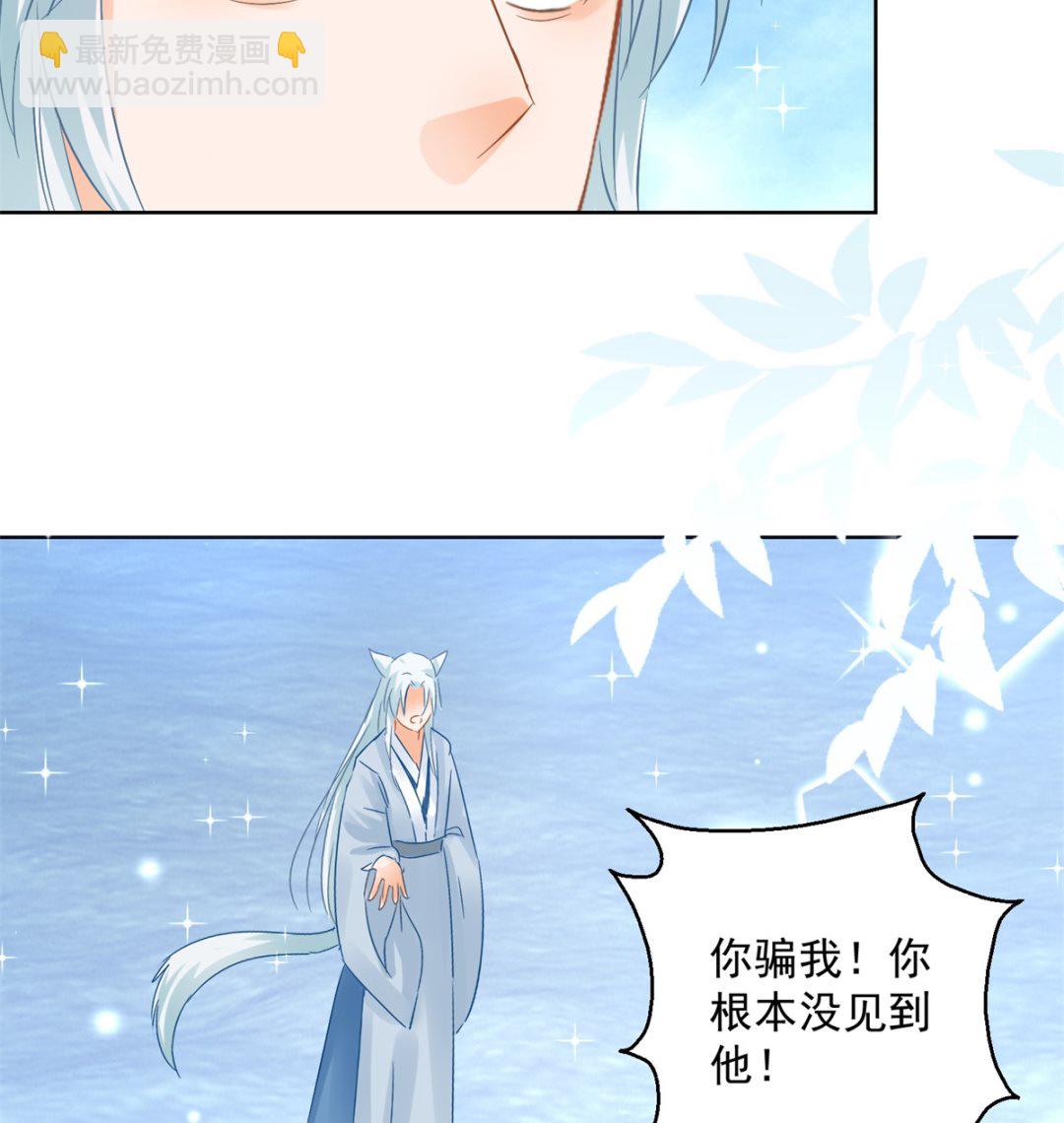 《盛世天命妃》第80话 结界真相 第26页