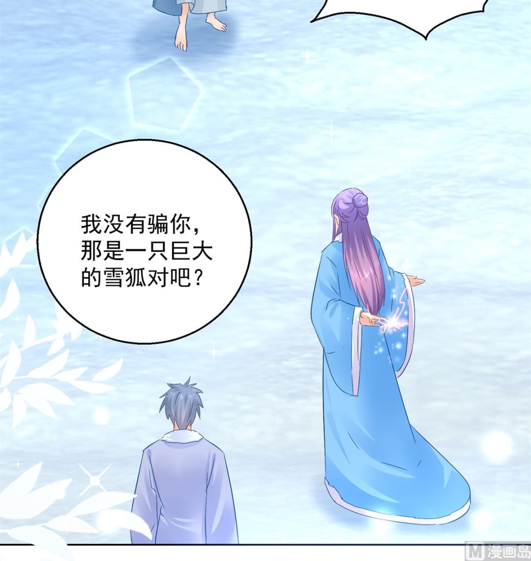 《盛世天命妃》第80话 结界真相 第27页