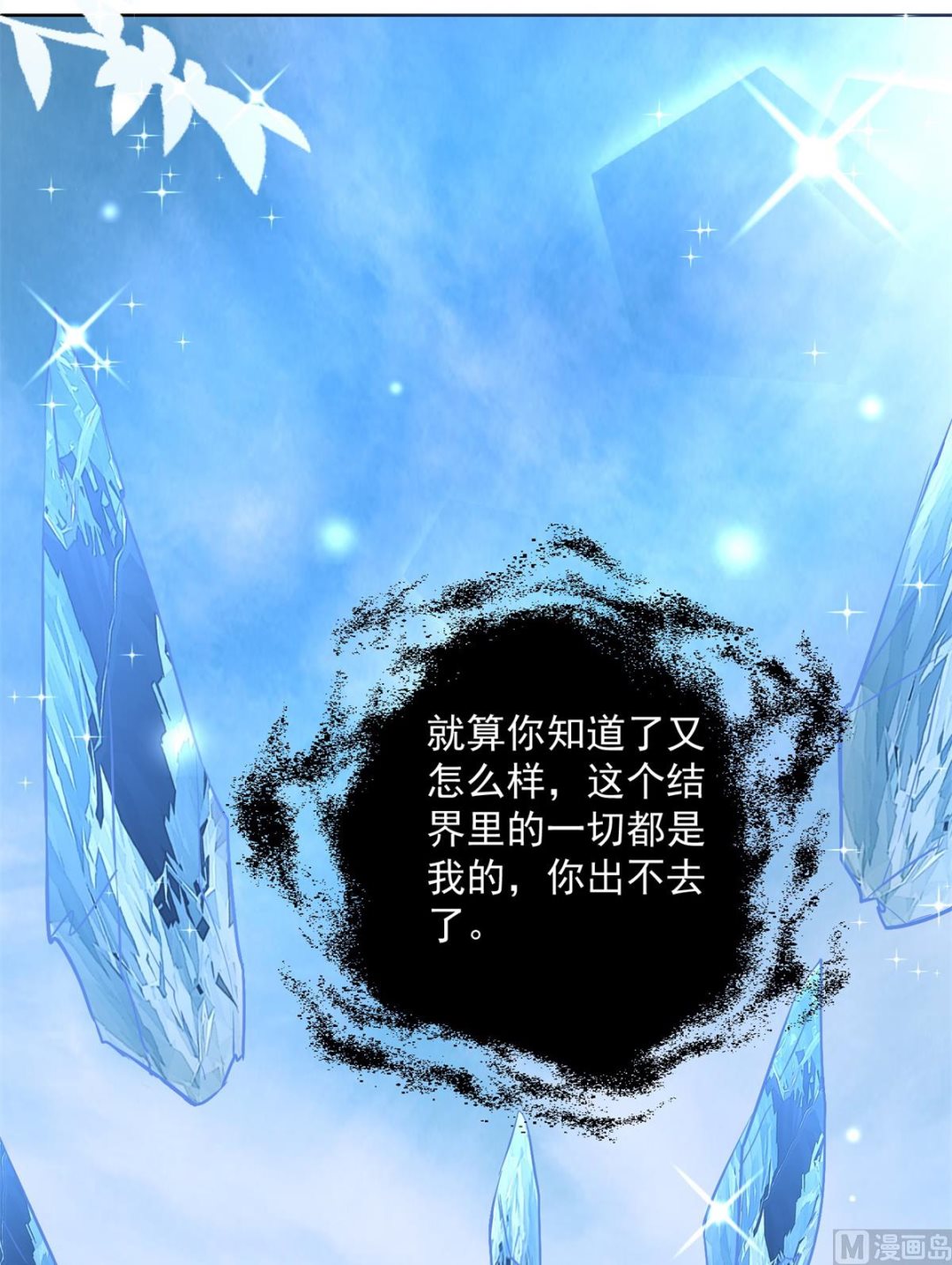 《盛世天命妃》第80话 结界真相 第28页