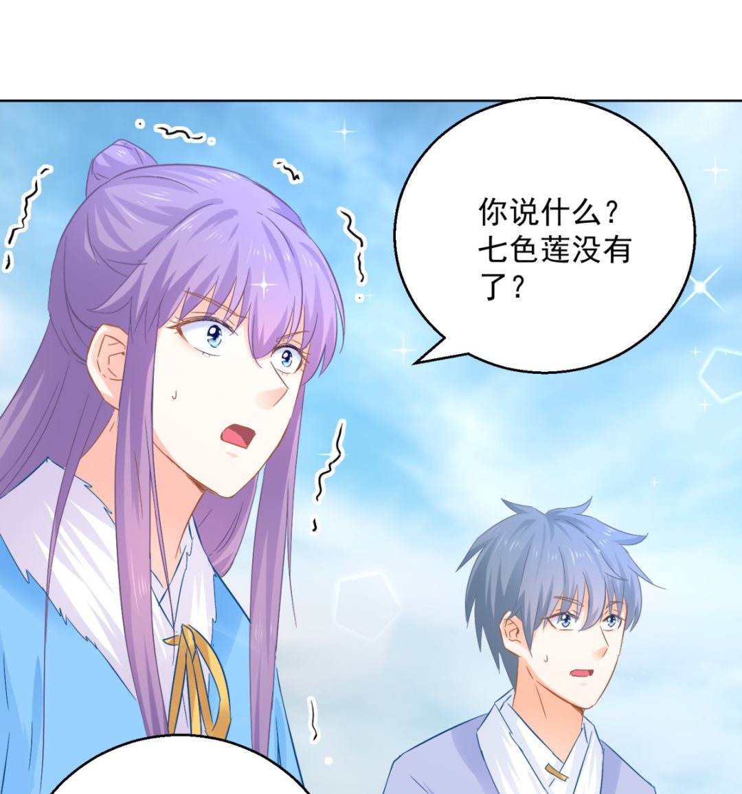 《盛世天命妃》第80话 结界真相 第2页