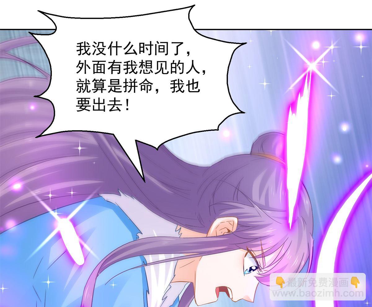 《盛世天命妃》第80话 结界真相 第32页