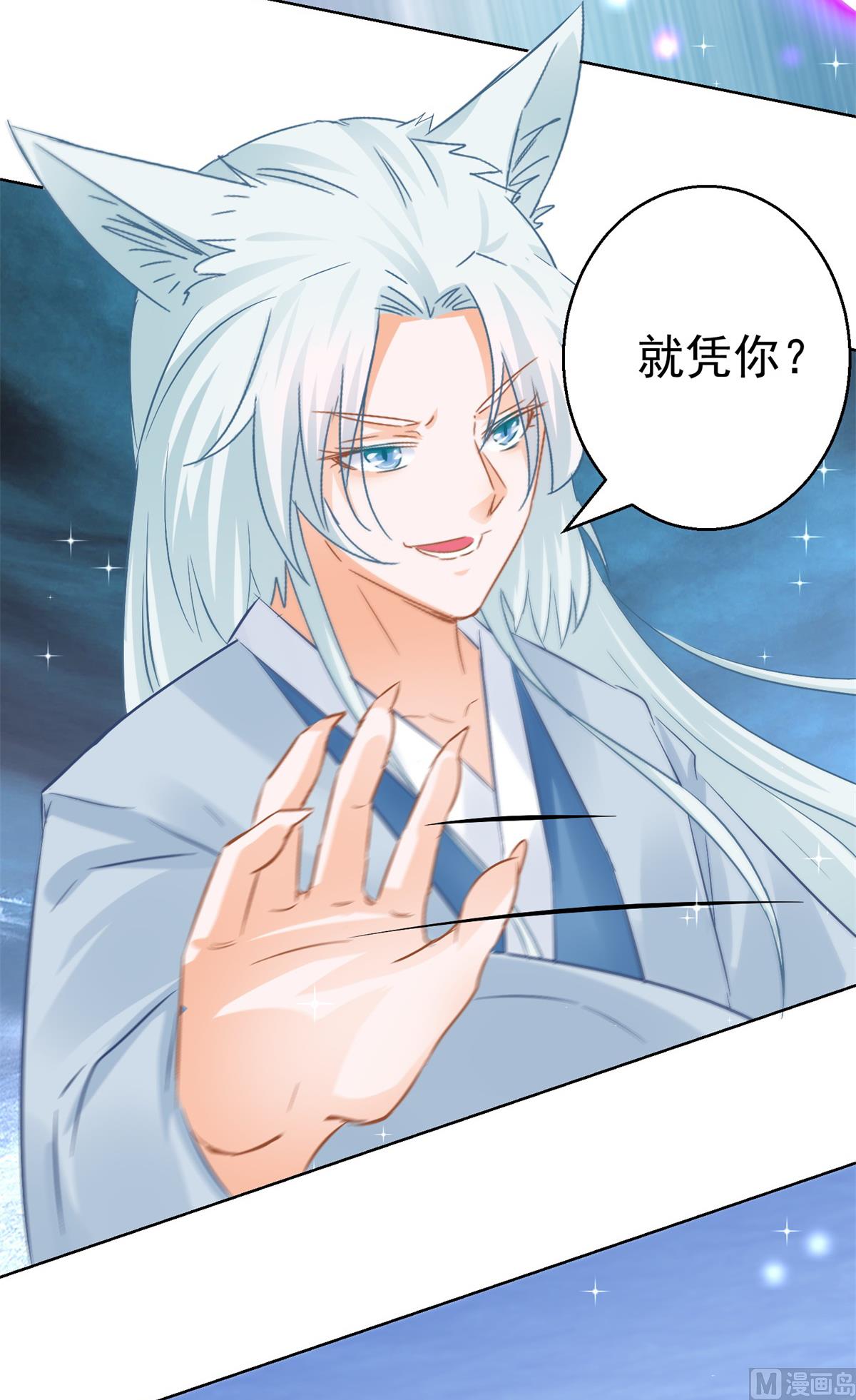 《盛世天命妃》第80话 结界真相 第35页
