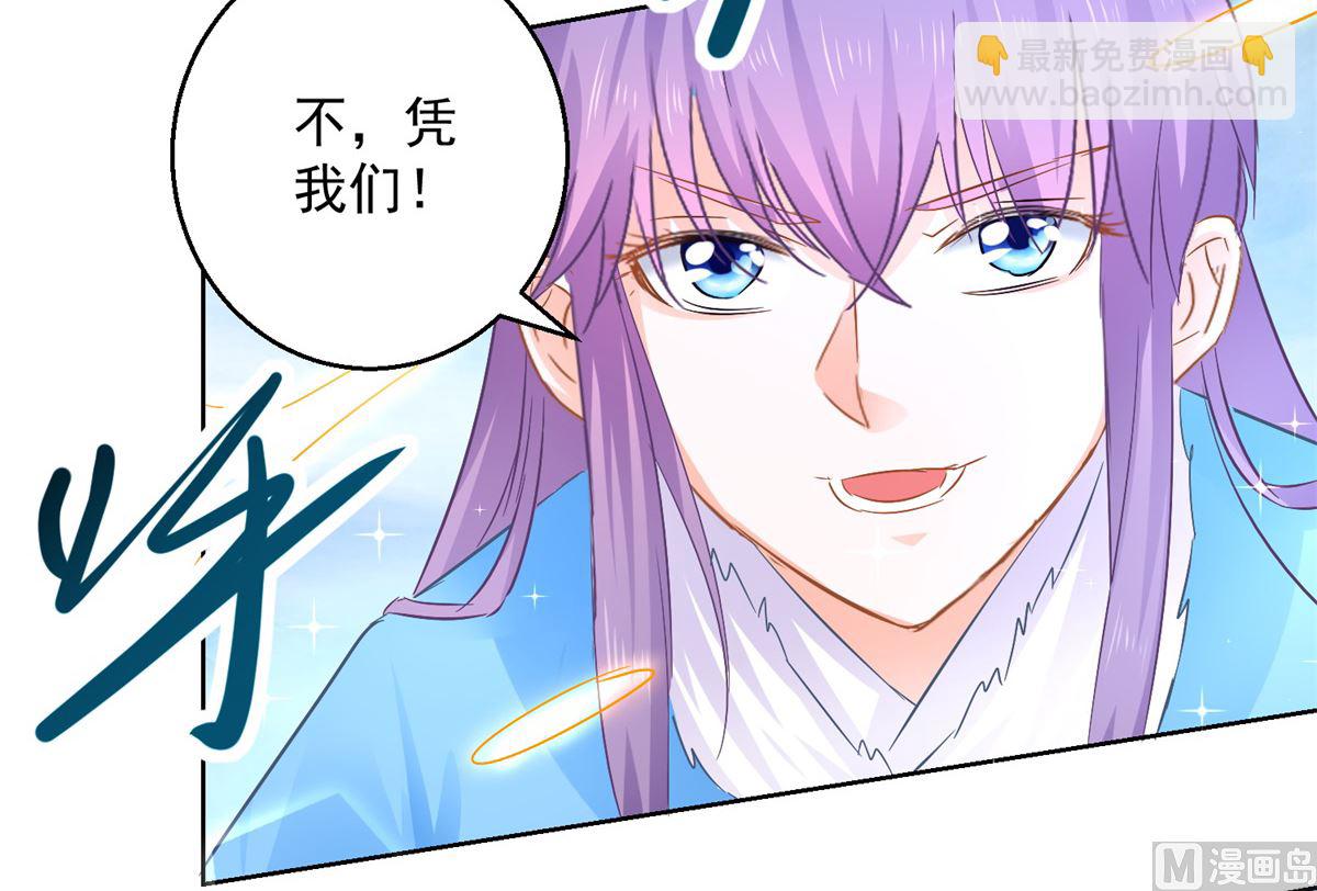 《盛世天命妃》第80话 结界真相 第41页