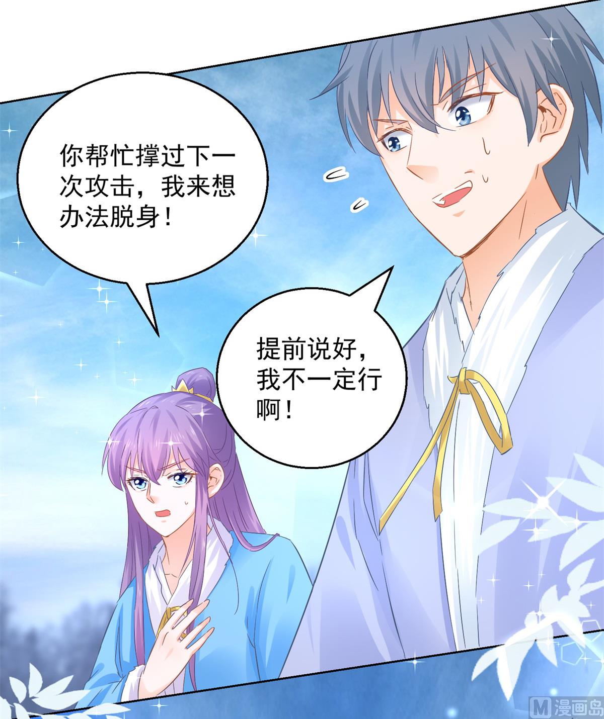 《盛世天命妃》第80话 结界真相 第42页