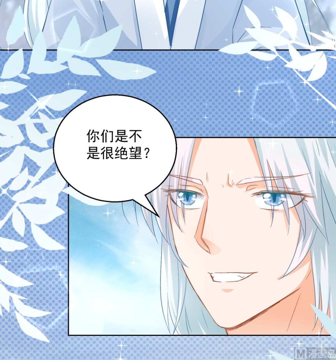 《盛世天命妃》第80话 结界真相 第4页