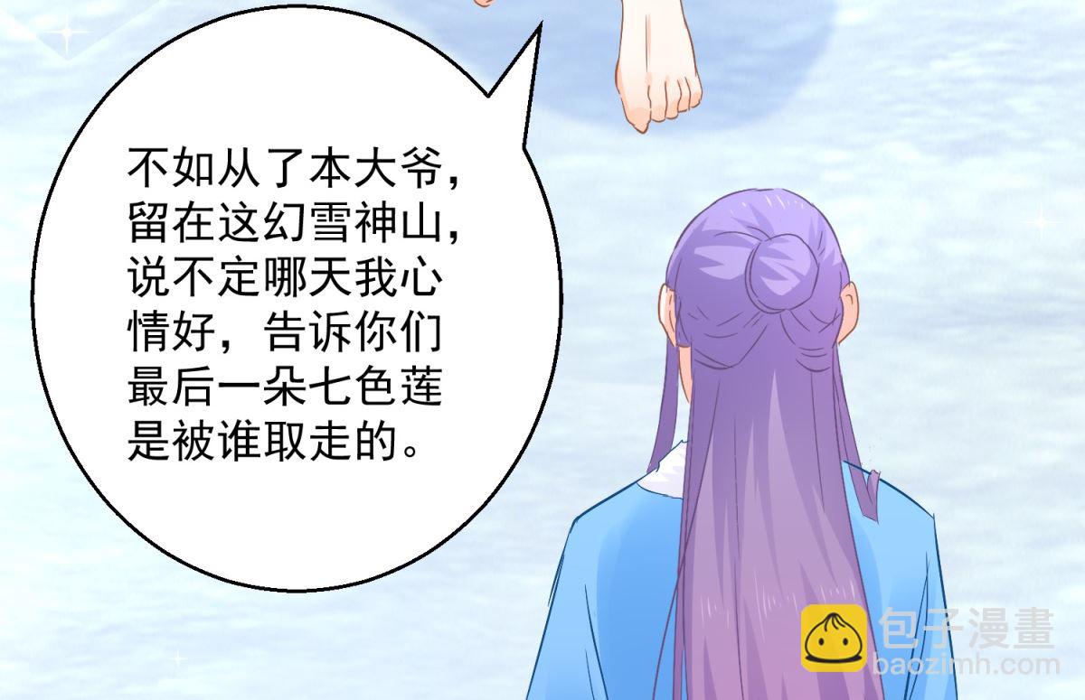 《盛世天命妃》第80话 结界真相 第6页