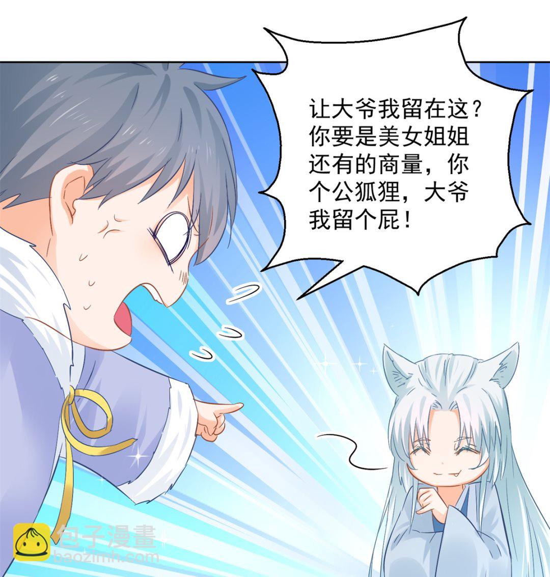 《盛世天命妃》第80话 结界真相 第9页