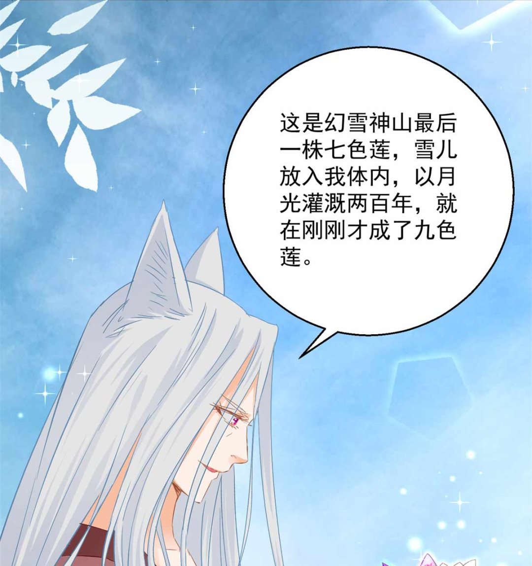 《盛世天命妃》第82话 九色莲 第11页
