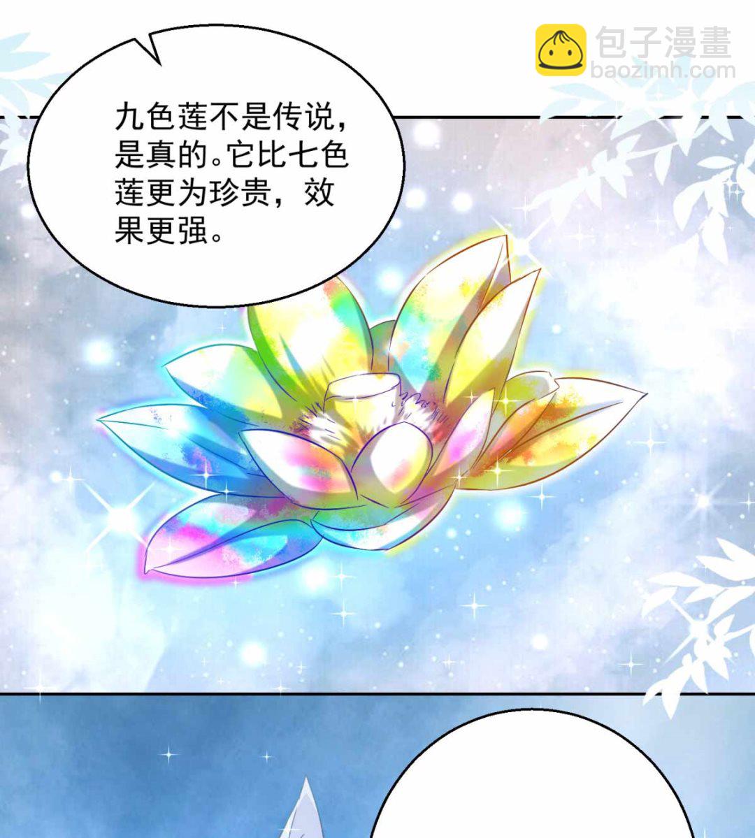 《盛世天命妃》第82话 九色莲 第14页