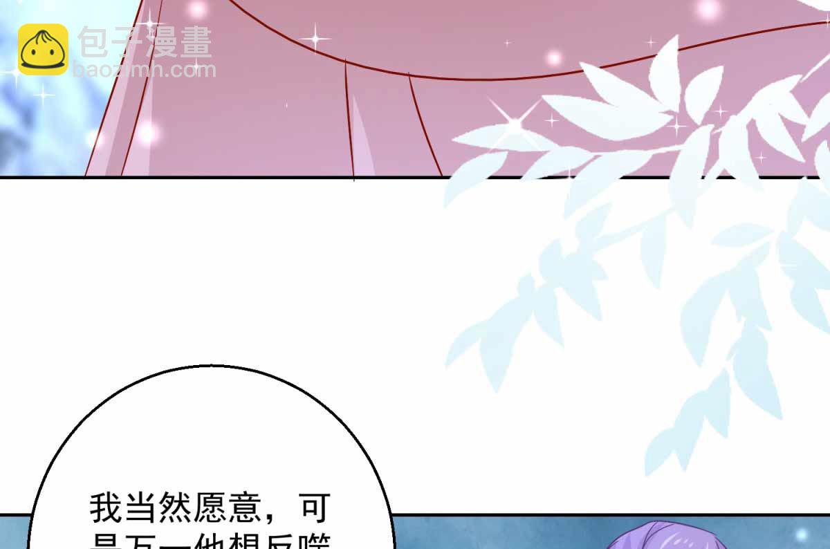 《盛世天命妃》第82话 九色莲 第17页