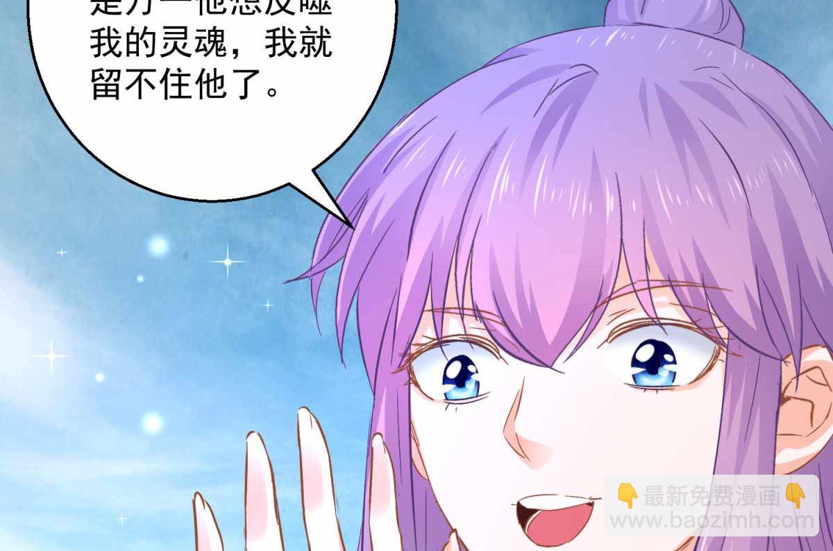 《盛世天命妃》第82话 九色莲 第18页