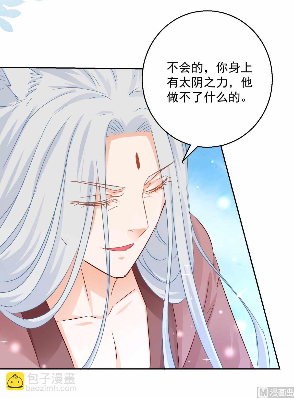 《盛世天命妃》第82话 九色莲 第20页