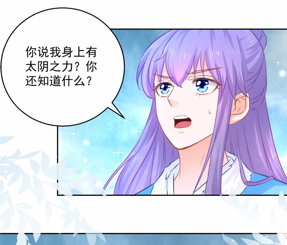 《盛世天命妃》第82话 九色莲 第21页