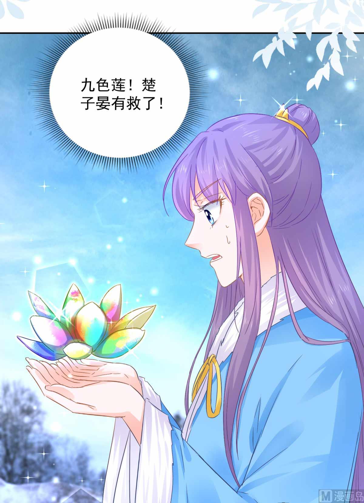 《盛世天命妃》第82话 九色莲 第24页